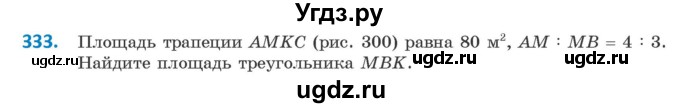 ГДЗ (Учебник ) по геометрии 8 класс Казаков В.В. / задача / 333