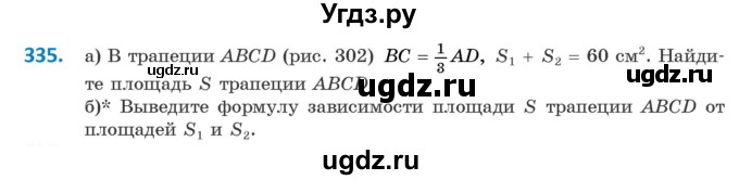 ГДЗ (Учебник ) по геометрии 8 класс Казаков В.В. / задача / 335