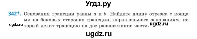 ГДЗ (Учебник ) по геометрии 8 класс Казаков В.В. / задача / 342