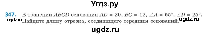 ГДЗ (Учебник ) по геометрии 8 класс Казаков В.В. / задача / 347
