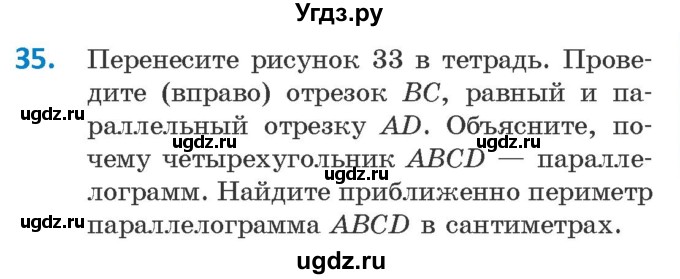ГДЗ (Учебник ) по геометрии 8 класс Казаков В.В. / задача / 35