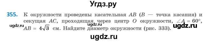 ГДЗ (Учебник ) по геометрии 8 класс Казаков В.В. / задача / 355