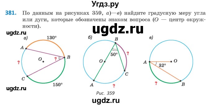 ГДЗ (Учебник ) по геометрии 8 класс Казаков В.В. / задача / 381