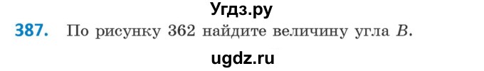 ГДЗ (Учебник ) по геометрии 8 класс Казаков В.В. / задача / 387