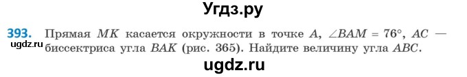 ГДЗ (Учебник ) по геометрии 8 класс Казаков В.В. / задача / 393
