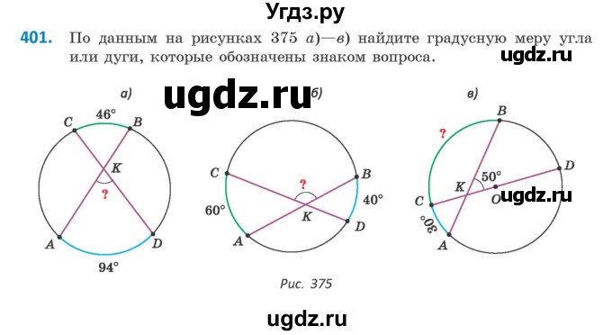 ГДЗ (Учебник ) по геометрии 8 класс Казаков В.В. / задача / 401