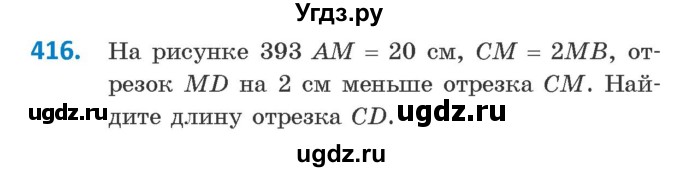 ГДЗ (Учебник ) по геометрии 8 класс Казаков В.В. / задача / 416