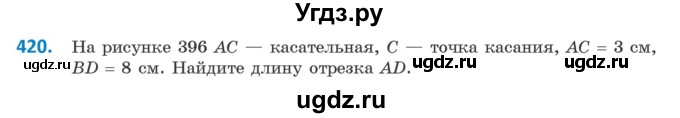 ГДЗ (Учебник ) по геометрии 8 класс Казаков В.В. / задача / 420