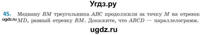 ГДЗ (Учебник ) по геометрии 8 класс Казаков В.В. / задача / 45