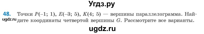 ГДЗ (Учебник ) по геометрии 8 класс Казаков В.В. / задача / 48