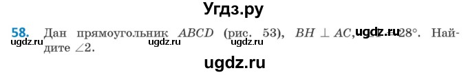 ГДЗ (Учебник ) по геометрии 8 класс Казаков В.В. / задача / 58
