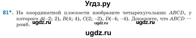 ГДЗ (Учебник ) по геометрии 8 класс Казаков В.В. / задача / 81