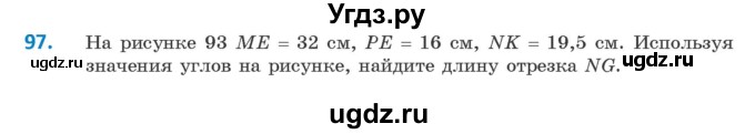 ГДЗ (Учебник ) по геометрии 8 класс Казаков В.В. / задача / 97