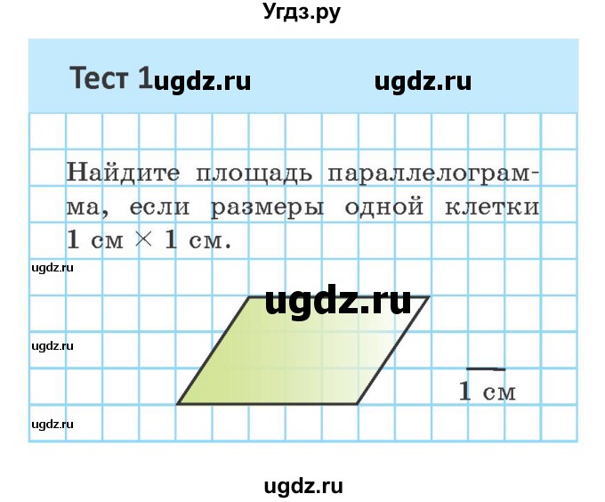 ГДЗ (Учебник ) по геометрии 8 класс Казаков В.В. / тесты / §14
