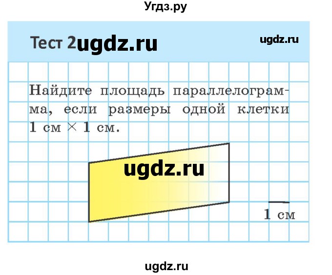 ГДЗ (Учебник ) по геометрии 8 класс Казаков В.В. / тесты / §14(продолжение 2)