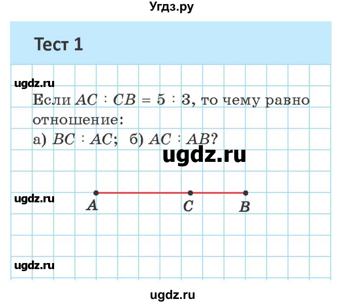 ГДЗ (Учебник ) по геометрии 8 класс Казаков В.В. / тесты / §19