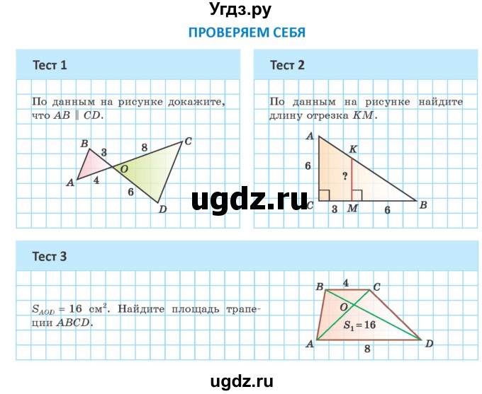 ГДЗ (Учебник ) по геометрии 8 класс Казаков В.В. / тесты / §24