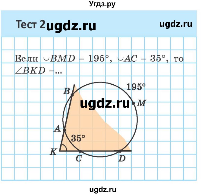 ГДЗ (Учебник ) по геометрии 8 класс Казаков В.В. / тесты / §28(продолжение 2)