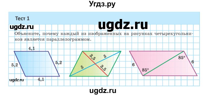 ГДЗ (Учебник ) по геометрии 8 класс Казаков В.В. / тесты / §3