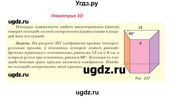 ГДЗ (Учебник ) по геометрии 8 класс Казаков В.В. / геометрия 3D / §18