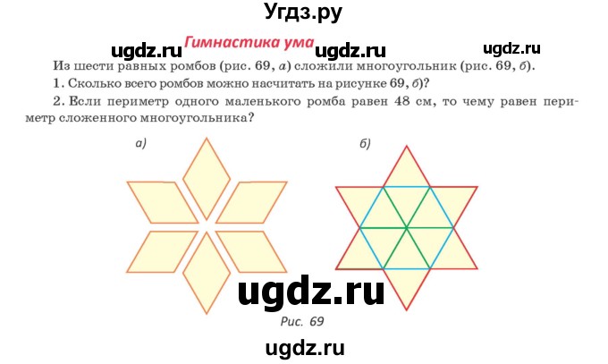 ГДЗ (Учебник ) по геометрии 8 класс Казаков В.В. / гимнастика ума / §5