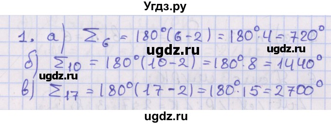 ГДЗ (Решебник №1) по геометрии 8 класс Казаков В.В. / задача / 1