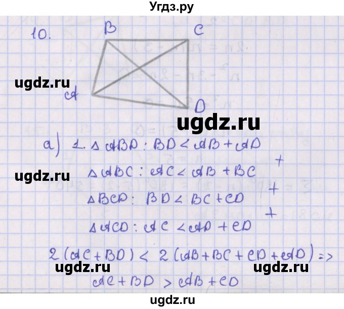 ГДЗ (Решебник №1) по геометрии 8 класс Казаков В.В. / задача / 10