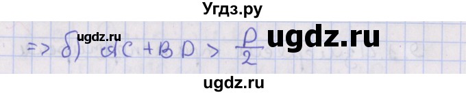 ГДЗ (Решебник №1) по геометрии 8 класс Казаков В.В. / задача / 10(продолжение 2)