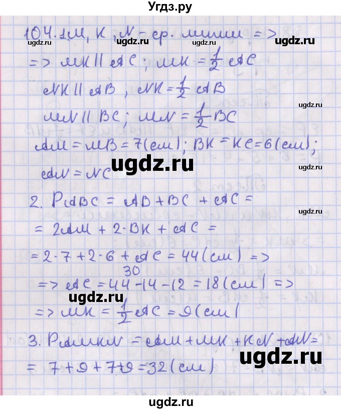 ГДЗ (Решебник №1) по геометрии 8 класс Казаков В.В. / задача / 104