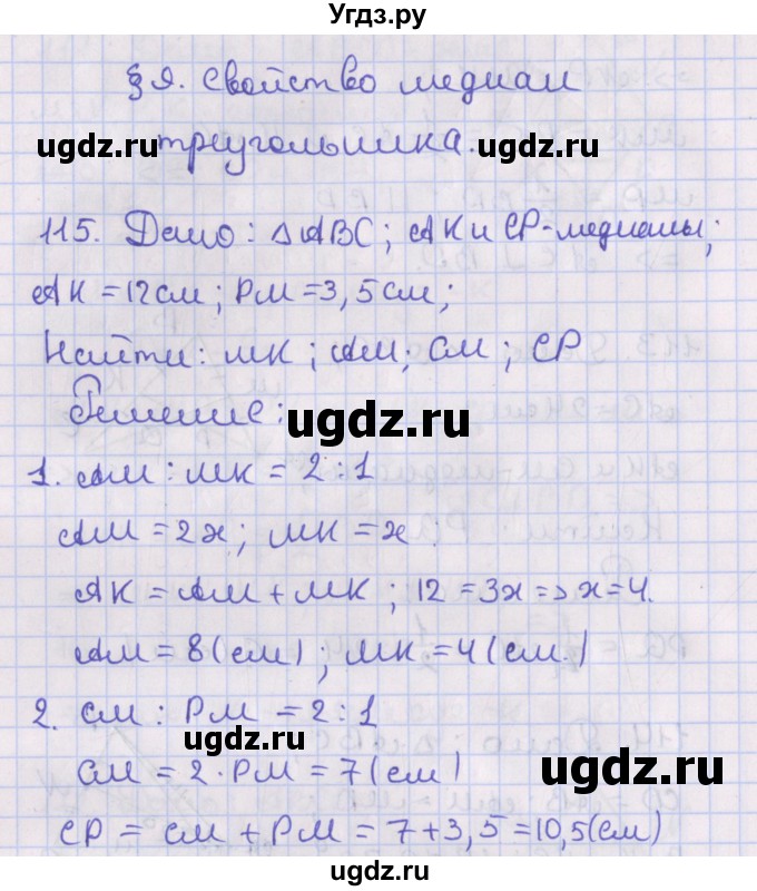 ГДЗ (Решебник №1) по геометрии 8 класс Казаков В.В. / задача / 115