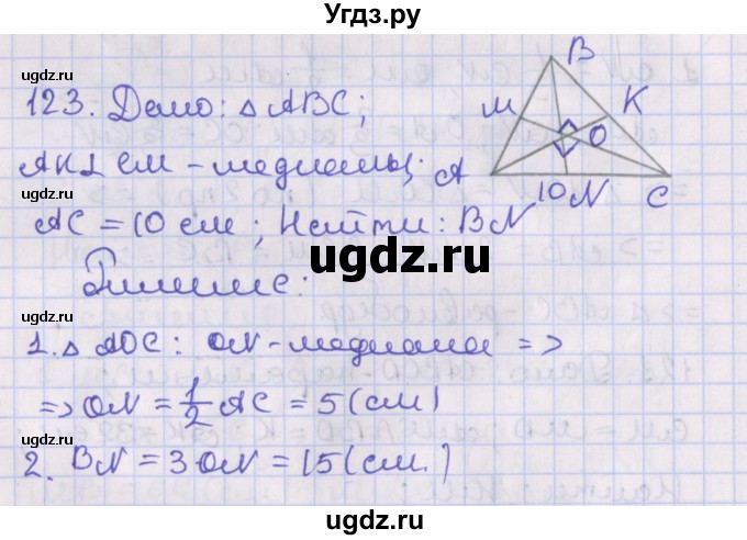 ГДЗ (Решебник №1) по геометрии 8 класс Казаков В.В. / задача / 123