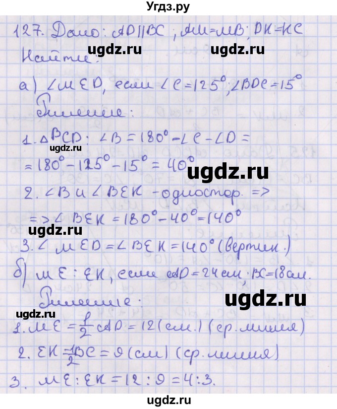 ГДЗ (Решебник №1) по геометрии 8 класс Казаков В.В. / задача / 127