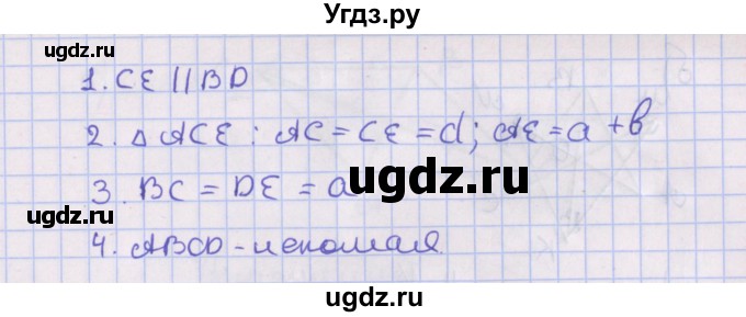 ГДЗ (Решебник №1) по геометрии 8 класс Казаков В.В. / задача / 153(продолжение 2)