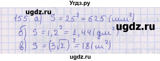 ГДЗ (Решебник №1) по геометрии 8 класс Казаков В.В. / задача / 155