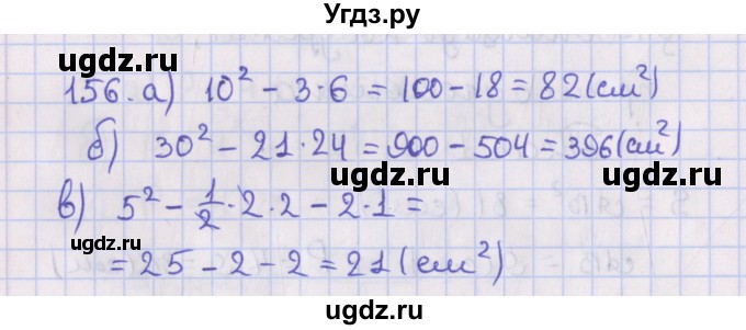 ГДЗ (Решебник №1) по геометрии 8 класс Казаков В.В. / задача / 156