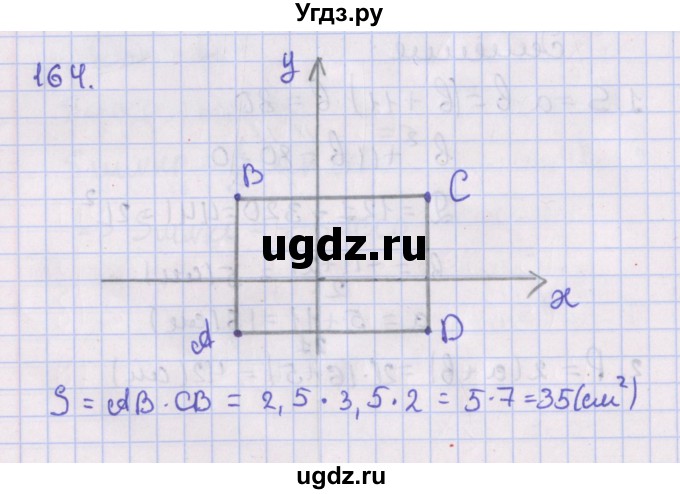 ГДЗ (Решебник №1) по геометрии 8 класс Казаков В.В. / задача / 164