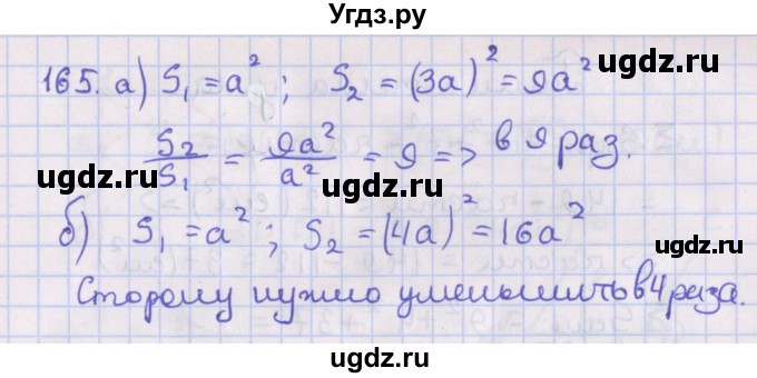 ГДЗ (Решебник №1) по геометрии 8 класс Казаков В.В. / задача / 165