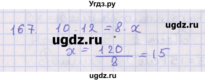 ГДЗ (Решебник №1) по геометрии 8 класс Казаков В.В. / задача / 167