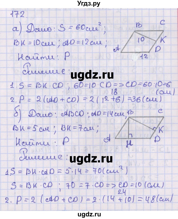 ГДЗ (Решебник №1) по геометрии 8 класс Казаков В.В. / задача / 172