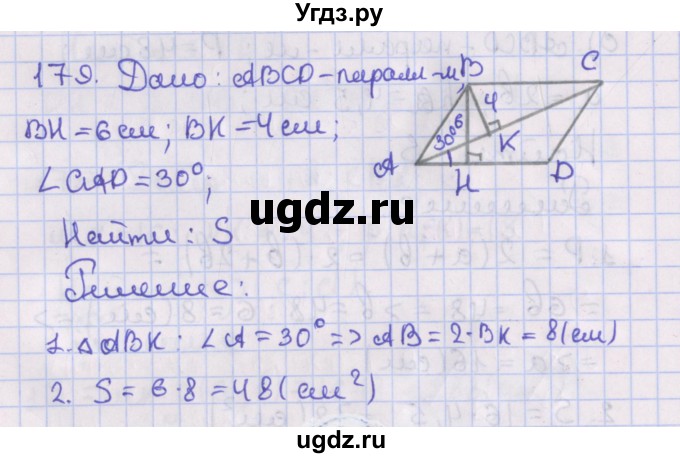 ГДЗ (Решебник №1) по геометрии 8 класс Казаков В.В. / задача / 179