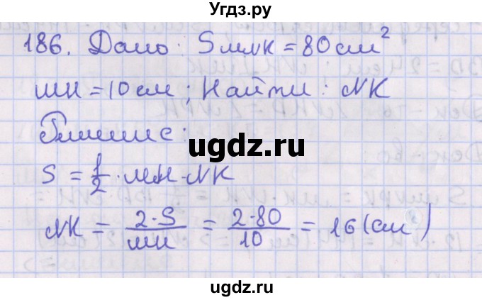 ГДЗ (Решебник №1) по геометрии 8 класс Казаков В.В. / задача / 186