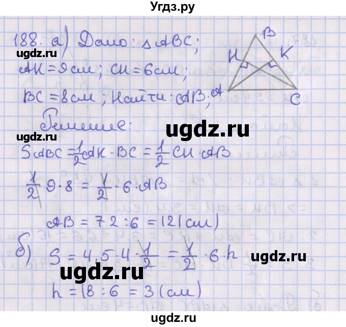 ГДЗ (Решебник №1) по геометрии 8 класс Казаков В.В. / задача / 188
