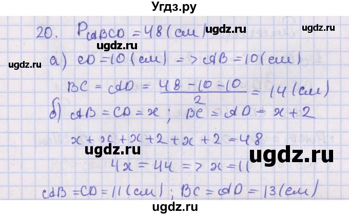 ГДЗ (Решебник №1) по геометрии 8 класс Казаков В.В. / задача / 20