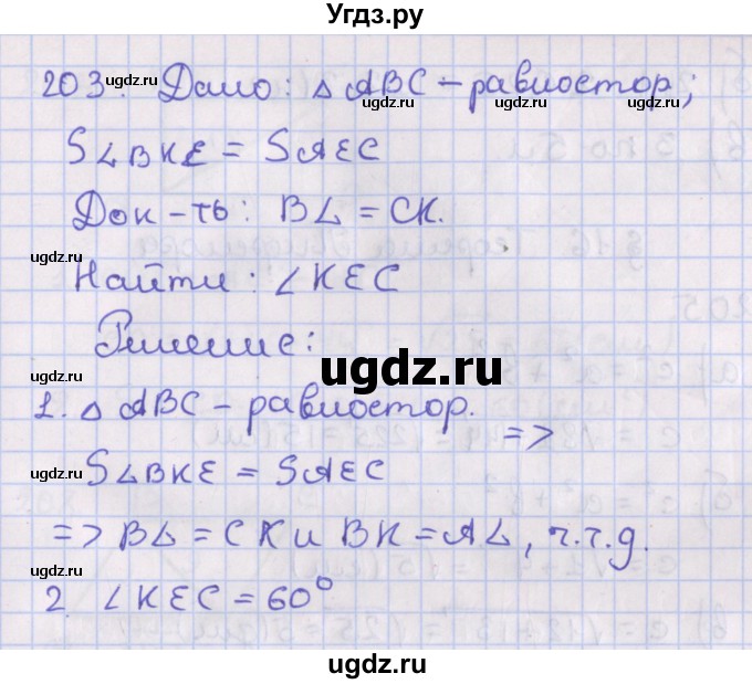 ГДЗ (Решебник №1) по геометрии 8 класс Казаков В.В. / задача / 203