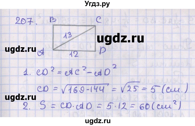 ГДЗ (Решебник №1) по геометрии 8 класс Казаков В.В. / задача / 207
