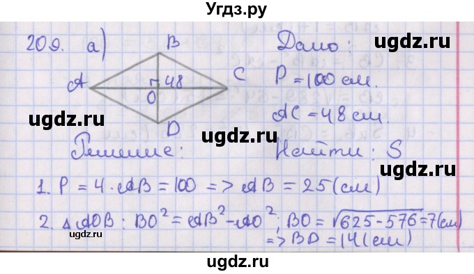 ГДЗ (Решебник №1) по геометрии 8 класс Казаков В.В. / задача / 209