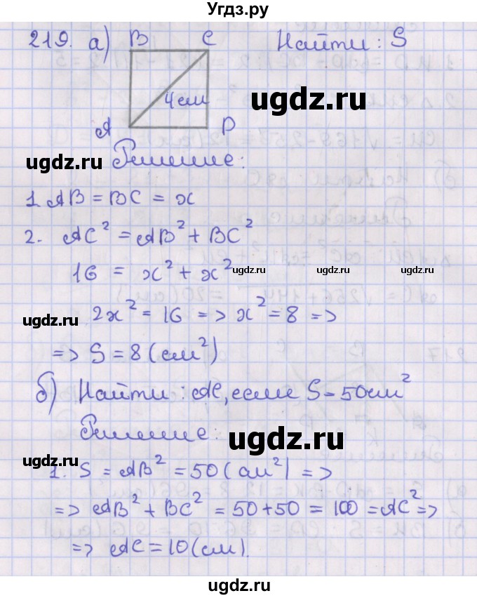 ГДЗ (Решебник №1) по геометрии 8 класс Казаков В.В. / задача / 219