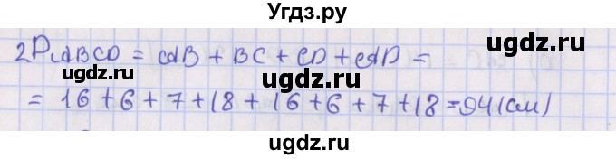 ГДЗ (Решебник №1) по геометрии 8 класс Казаков В.В. / задача / 22(продолжение 2)