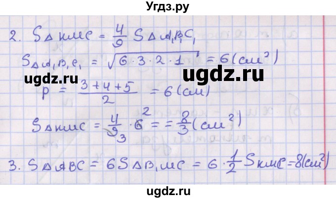 ГДЗ (Решебник №1) по геометрии 8 класс Казаков В.В. / задача / 224(продолжение 2)