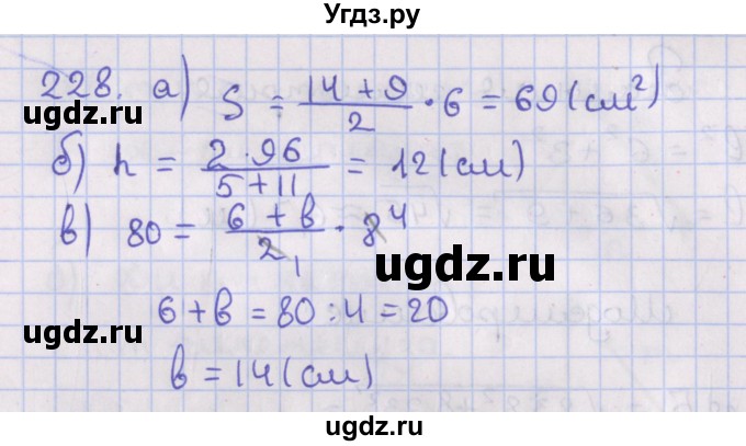 ГДЗ (Решебник №1) по геометрии 8 класс Казаков В.В. / задача / 228